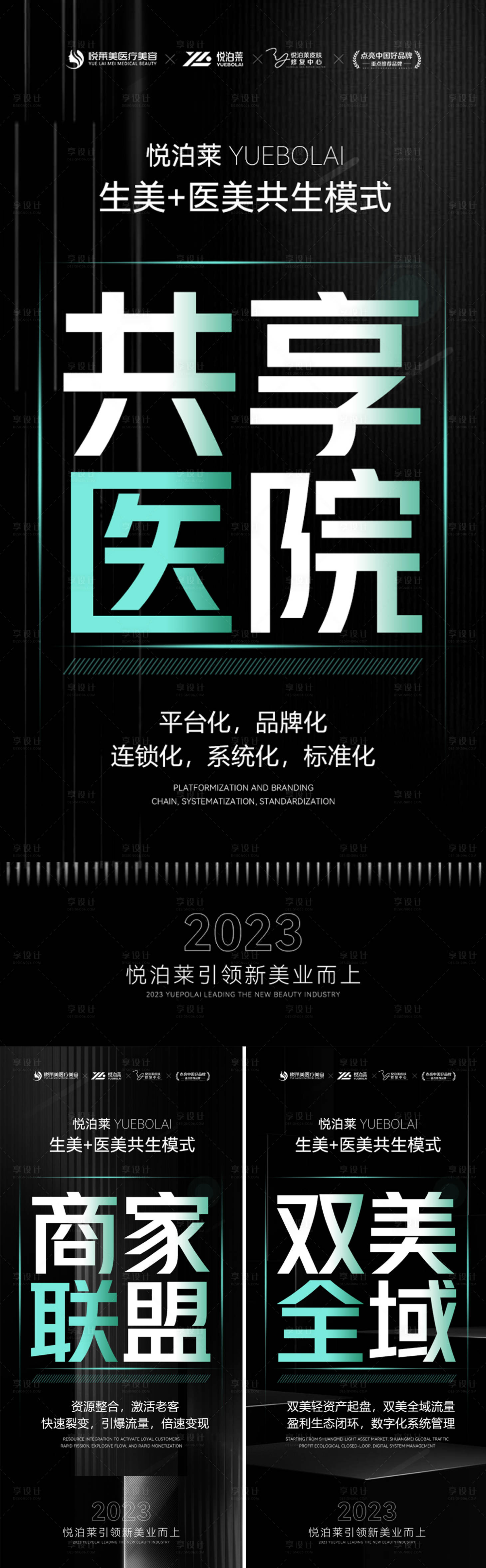 源文件下載【享設計】搜索編號：93890020382733317【雙美趨勢海報】