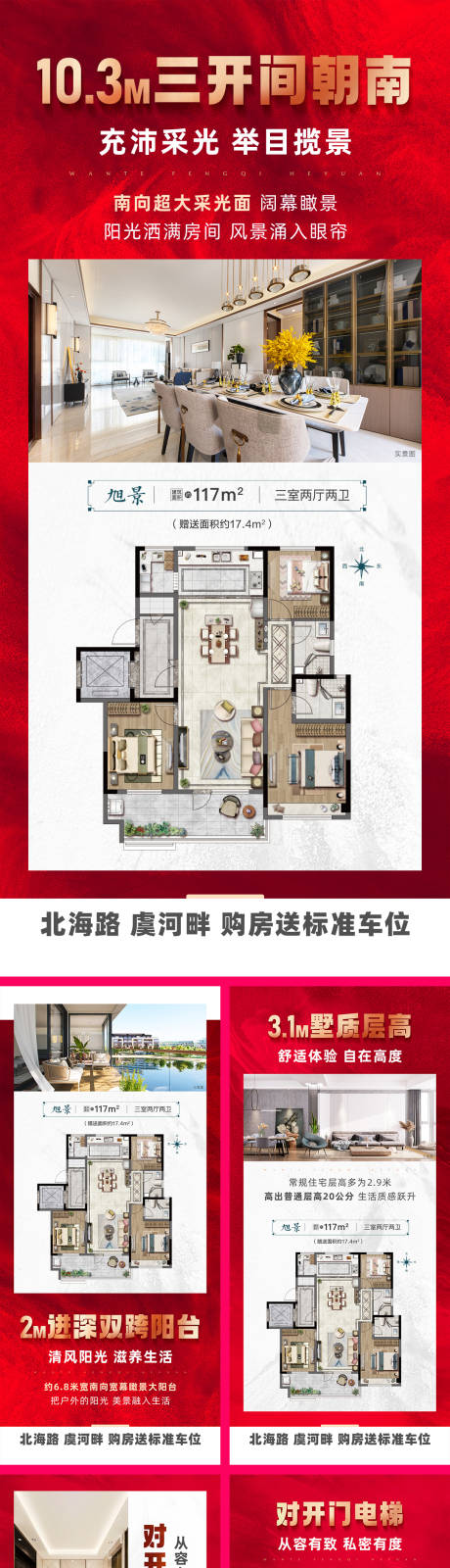 源文件下载【中介户型海报】编号：62930020559941963