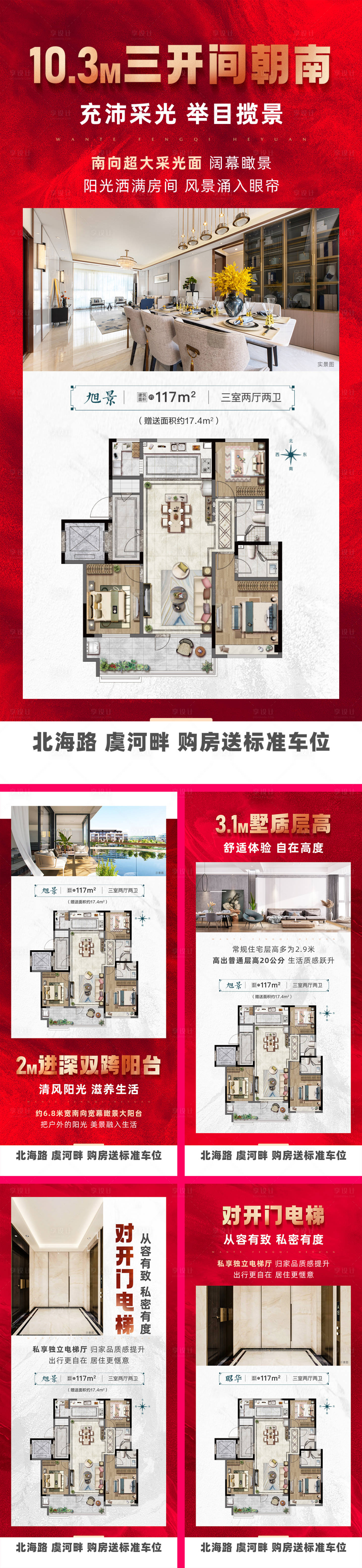 源文件下載【享設計】搜索編號：62930020559941963【中介戶型海報】