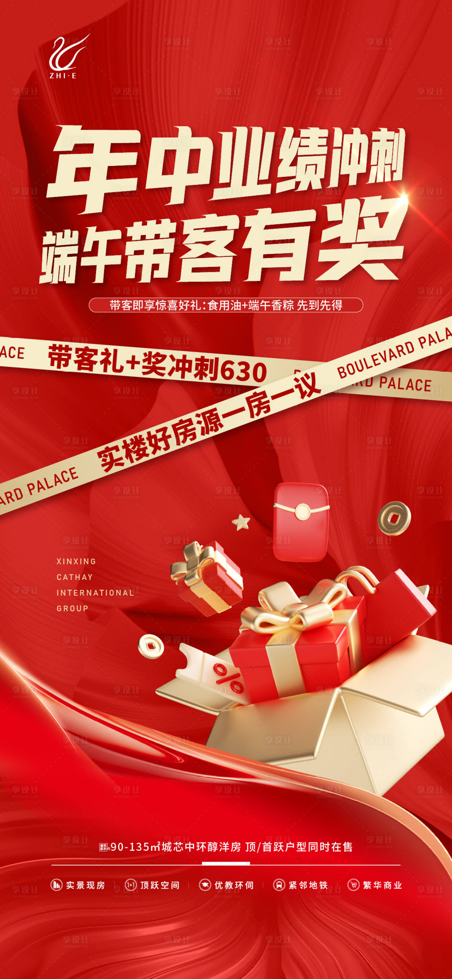 源文件下载【带访海报】编号：98090020233751548