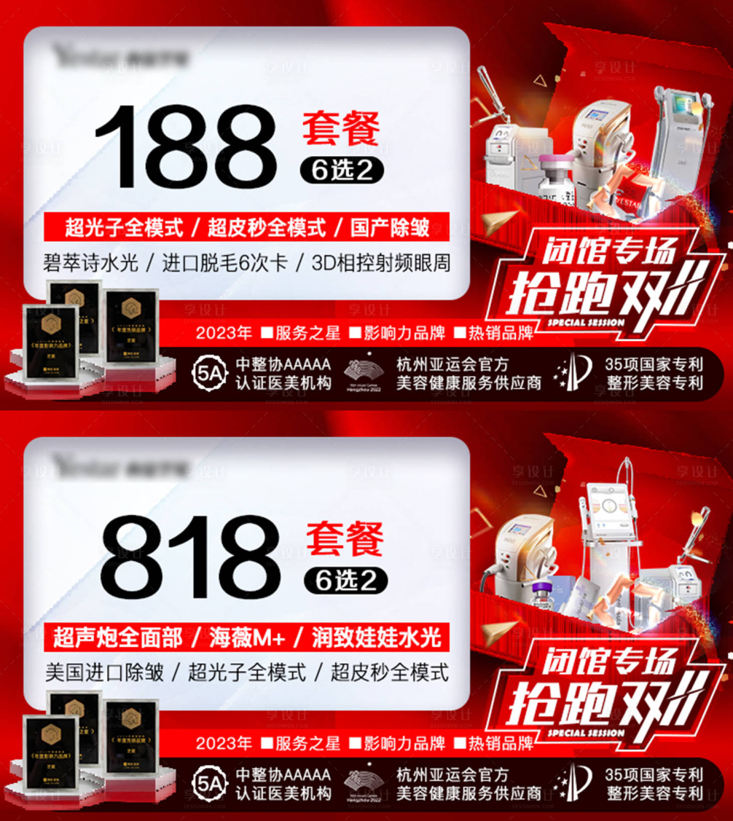 源文件下載【享設計】搜索編號：65960020353813135【醫美套餐項目banner】