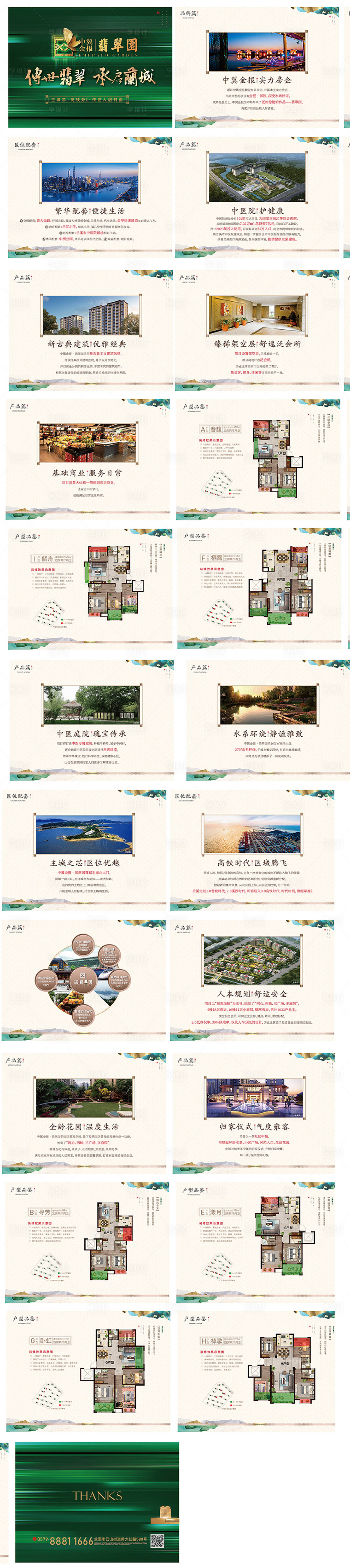 源文件下载【享设计】搜索编号：77100020400342461【房地产绿金价值点PPT】