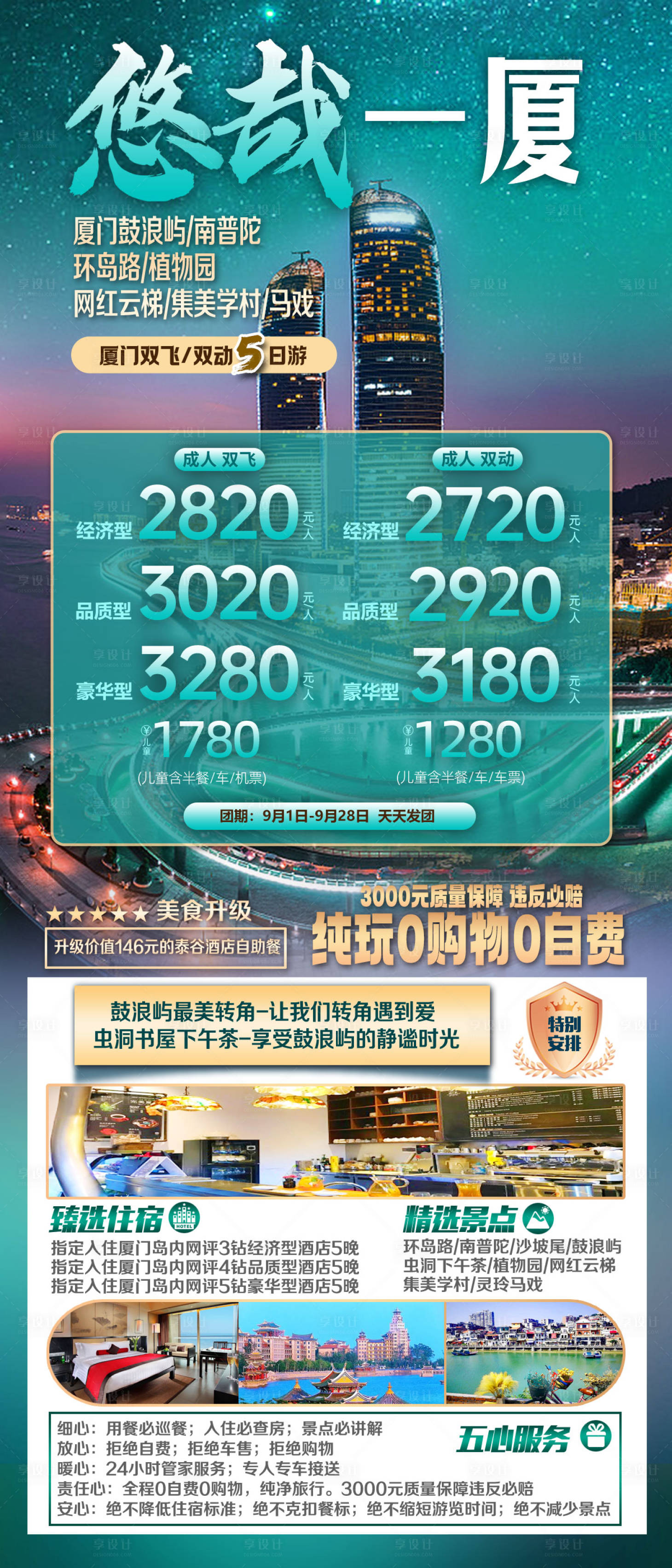 源文件下載【享設計】搜索編號：46020020274932811【廈門鼓浪嶼旅游】