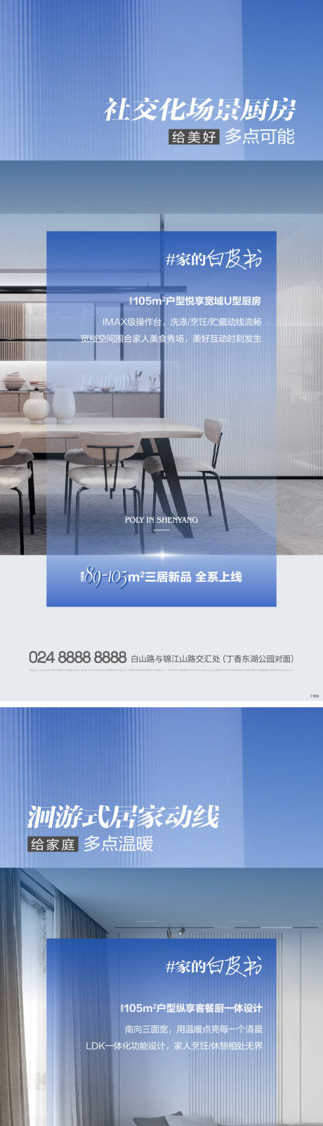 源文件下载【地产户型海报】编号：20231117120055182