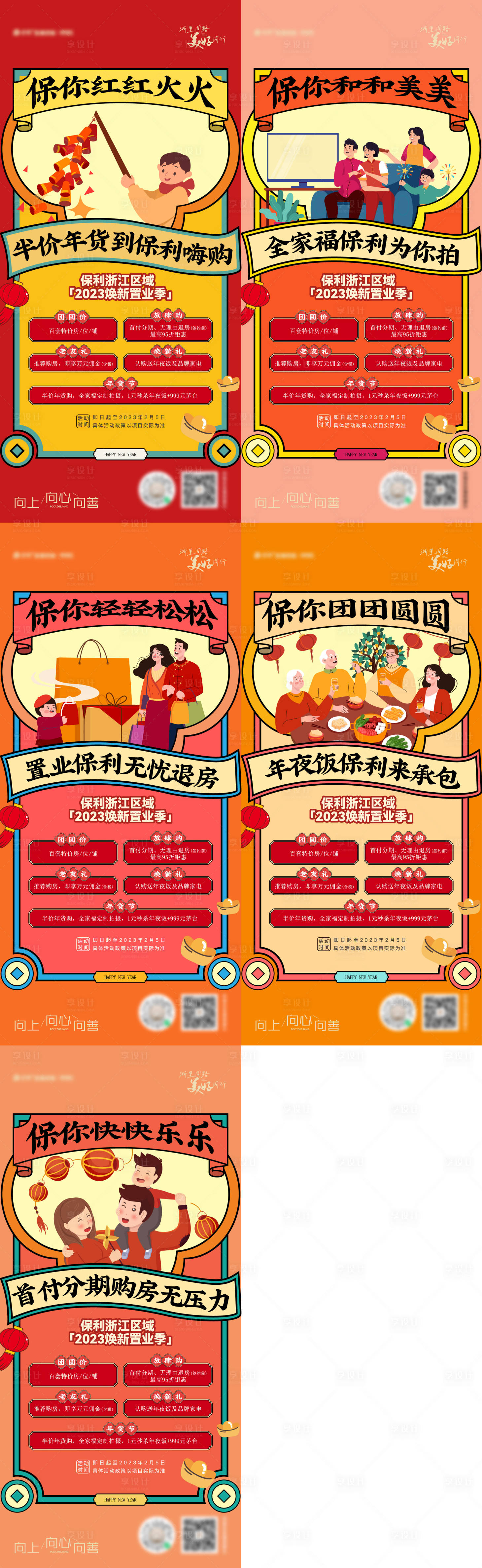 源文件下载【享设计】搜索编号：16000020435803388【地产五重礼海报】