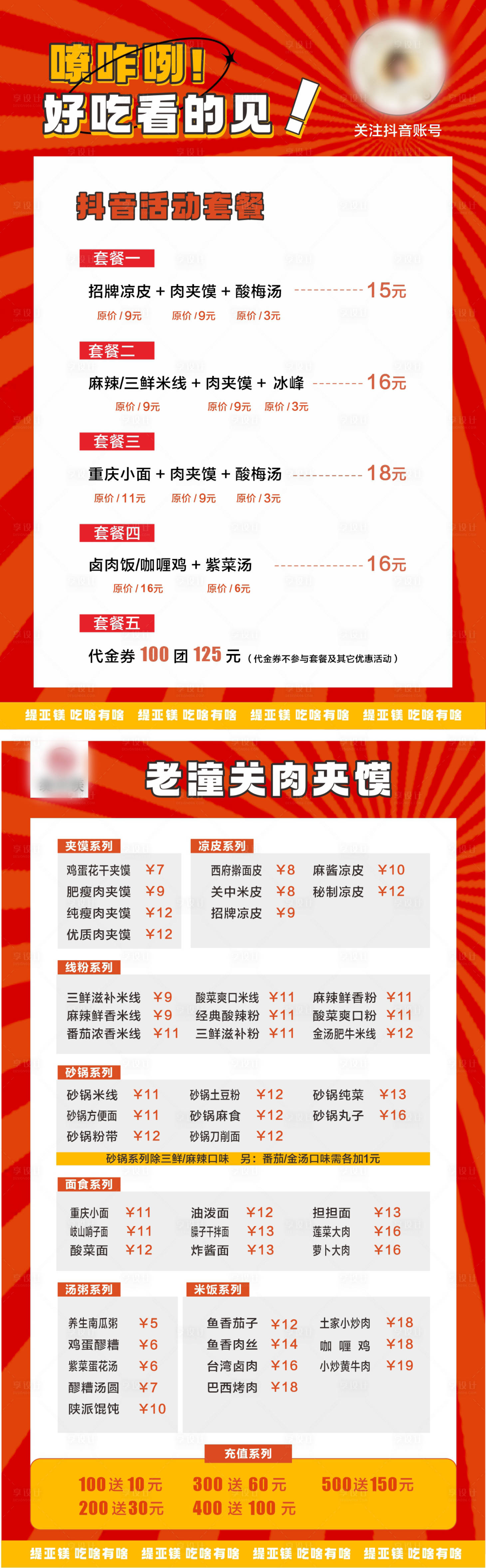 源文件下载【享设计】搜索编号：43180020284483406【菜单设计】