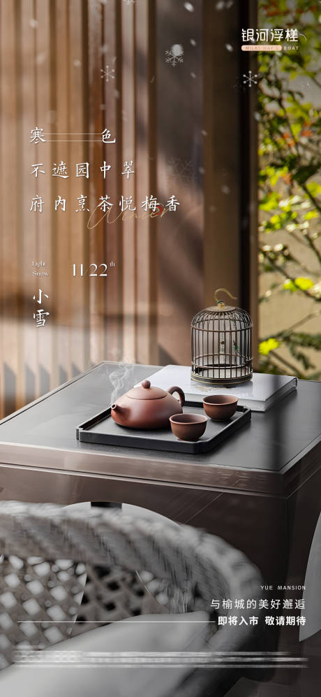 源文件下载【房地产小雪节气海报】编号：31770020293358646