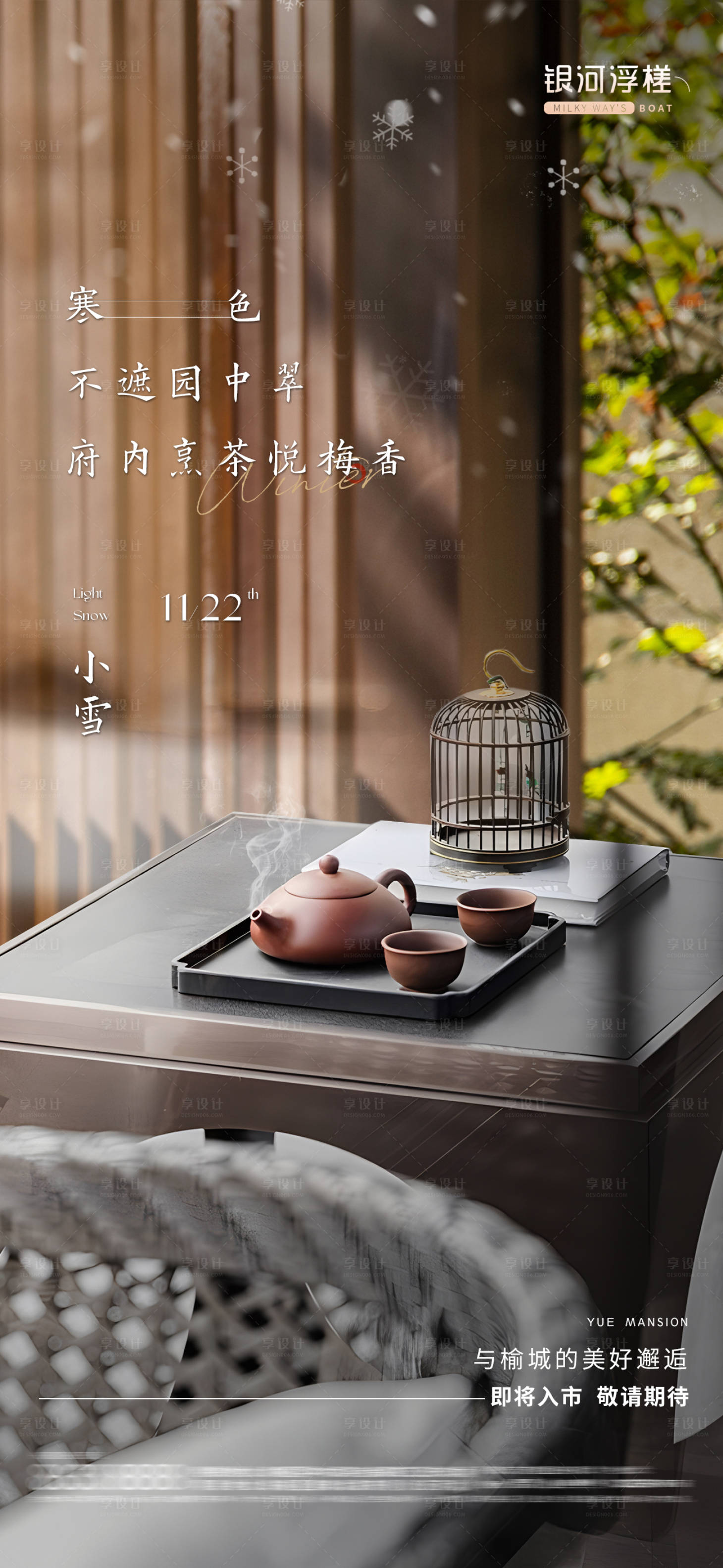 源文件下載【房地產(chǎn)小雪節(jié)氣海報】編號：31770020293358646