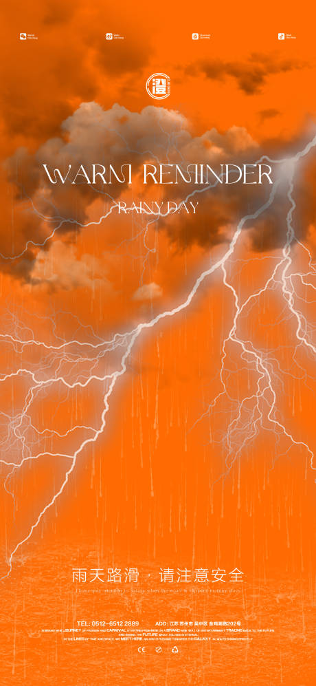 源文件下载【雨天路滑酒吧温馨提示海报】编号：20231111205520984