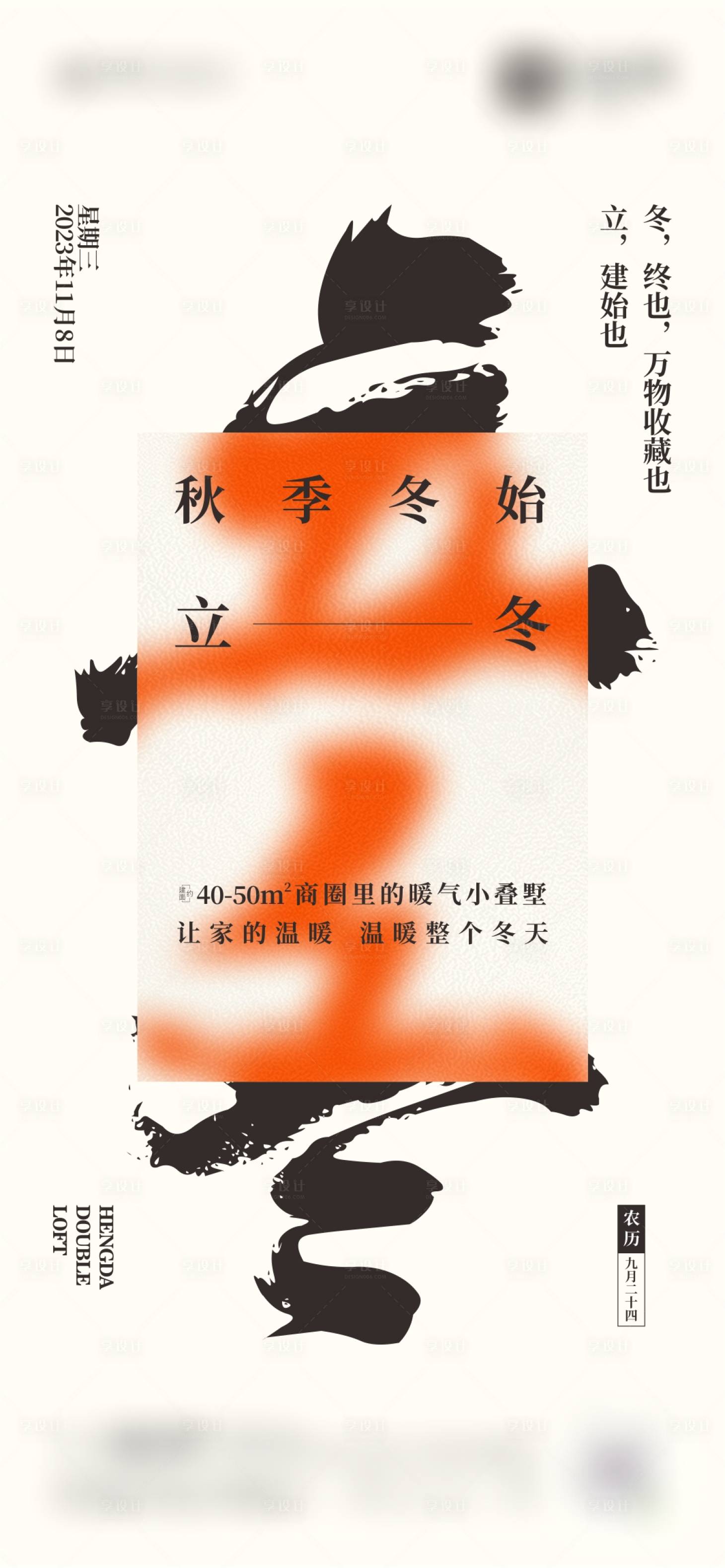 源文件下載【享設計】搜索編號：62700020271491549【立冬節氣海報】