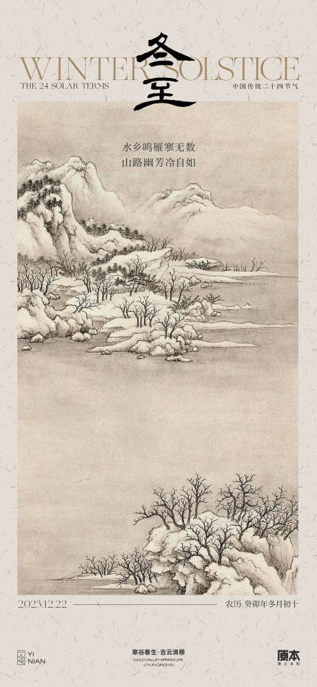 源文件下载【享设计】搜索编号：45420020542843831【冬至节气中式海报】