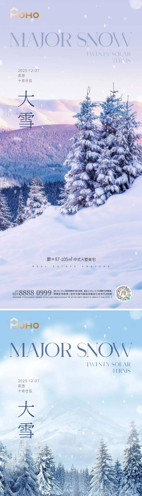 源文件下载【大雪海报】编号：20231118012827027