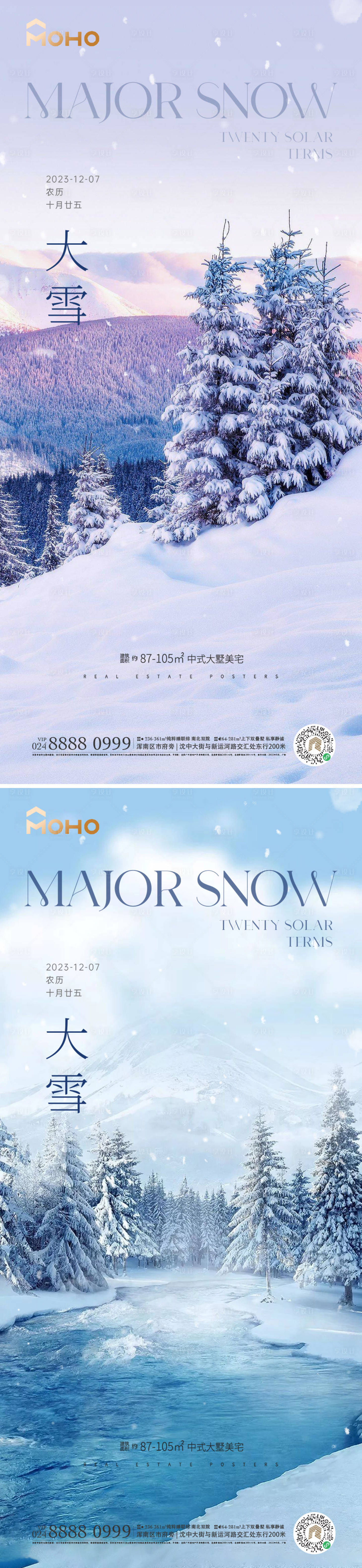 源文件下載【享設計】搜索編號：60880020464986385【大雪海報】