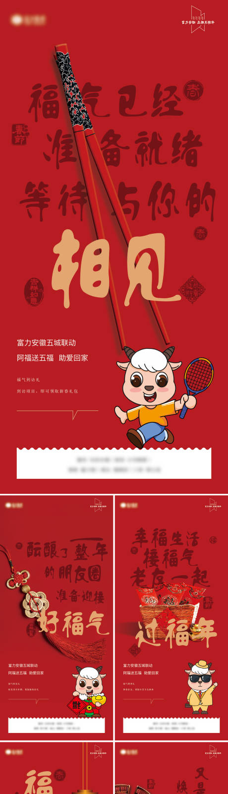 源文件下载【集五福活动海报】编号：46600020454985921