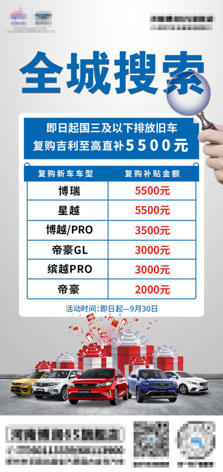 源文件下载【汽车促销海报】编号：74970020613598900