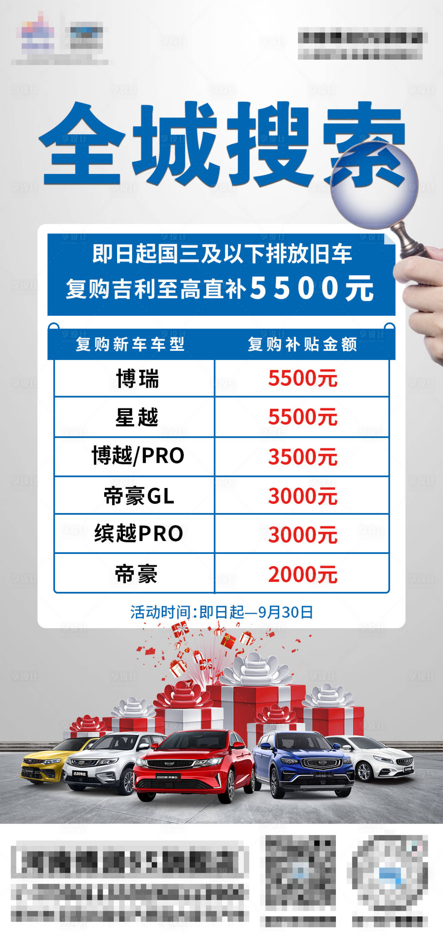 源文件下載【享設計】搜索編號：74970020613598900【汽車促銷海報】