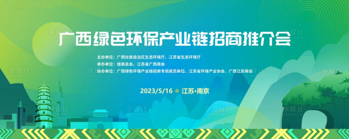 源文件下载【南京广西推介会活动背景板】编号：27590020303748132