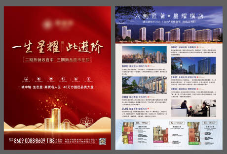 源文件下载【地产单页 】编号：85260020276078233