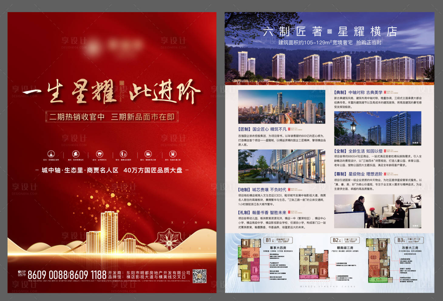 源文件下載【地產單頁 】編號：85260020276078233