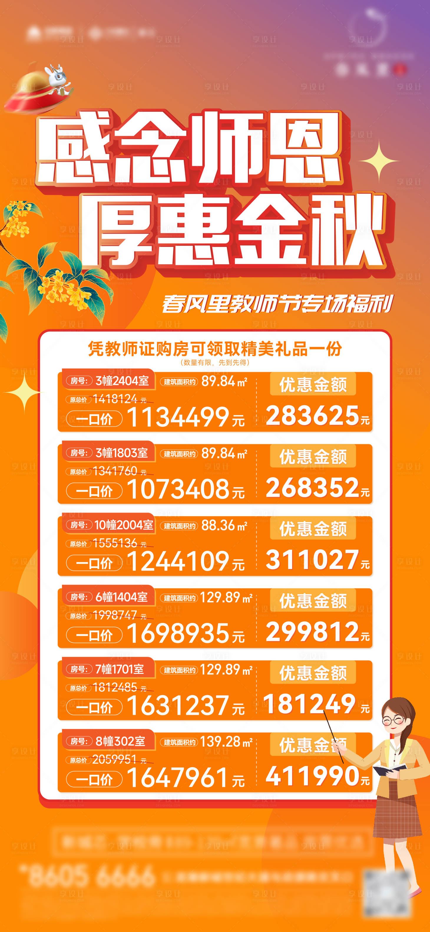 源文件下載【享設計】搜索編號：51680020646368826【地產金秋特價房繽紛海報】