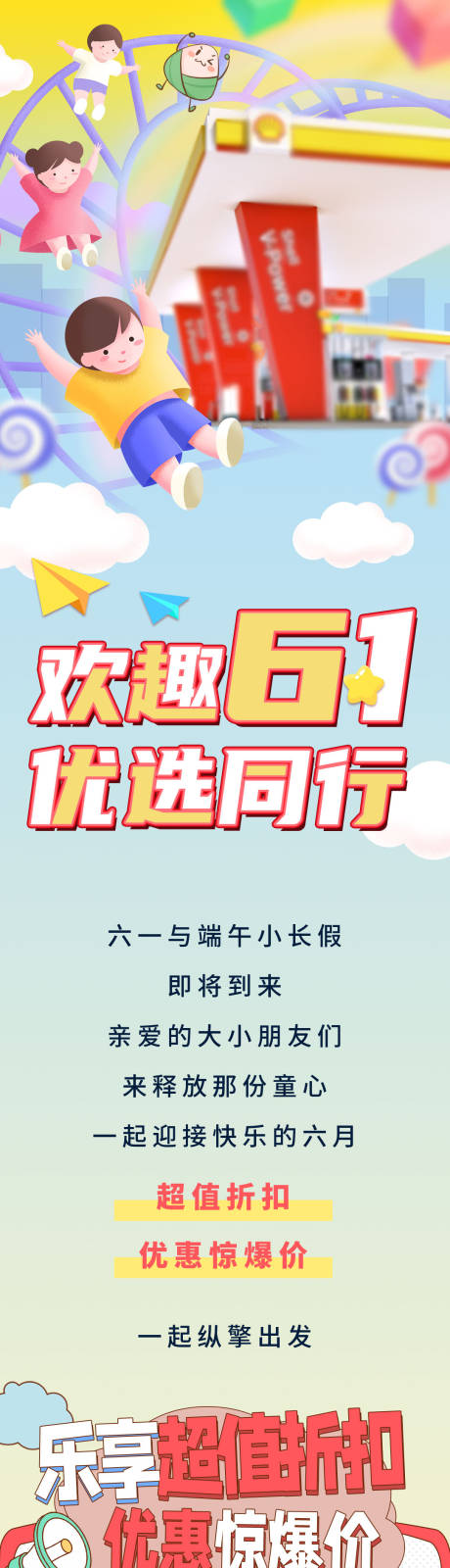 源文件下载【六一儿童节活动长图】编号：57940020186818035