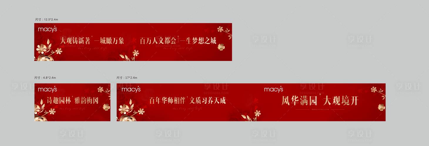 源文件下载【享设计】搜索编号：50880020266008706【房地产开盘围挡】