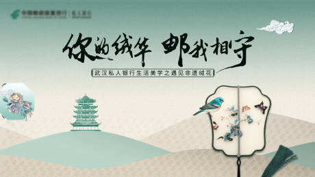 源文件下载【银行非遗活动创意主KV】编号：74520020390097119