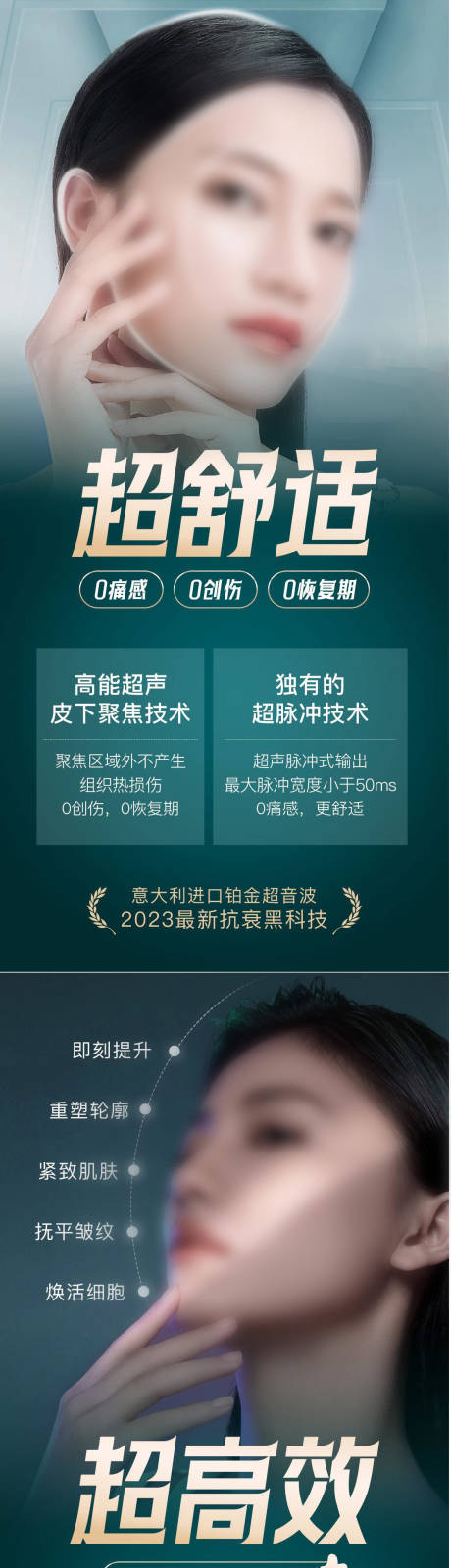 源文件下载【医美抗衰仪器系列海报】编号：20231129153019164