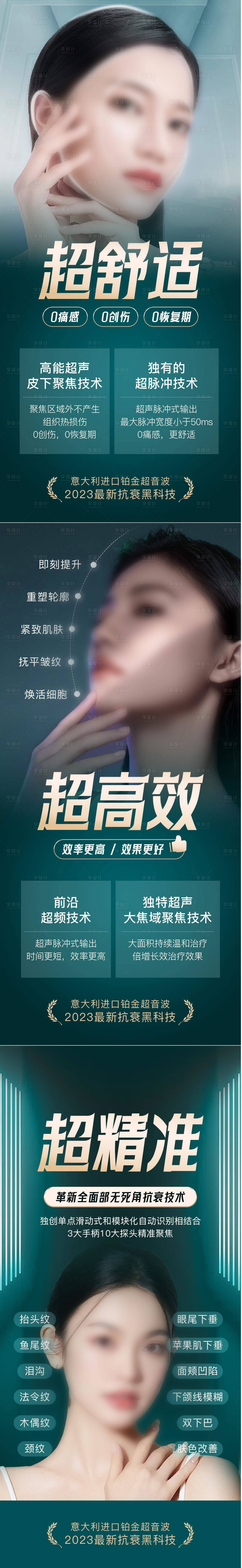 源文件下载【享设计】搜索编号：56200020674689157【医美抗衰仪器系列海报】