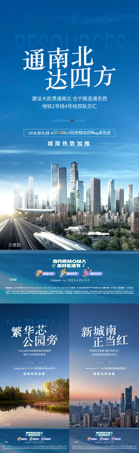 源文件下载【地产城市价值点系列海报】编号：31780020315163501