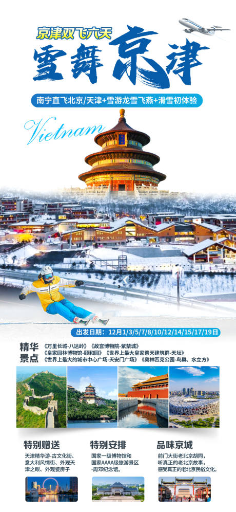 源文件下载【北京旅游海报】编号：42510020306955845