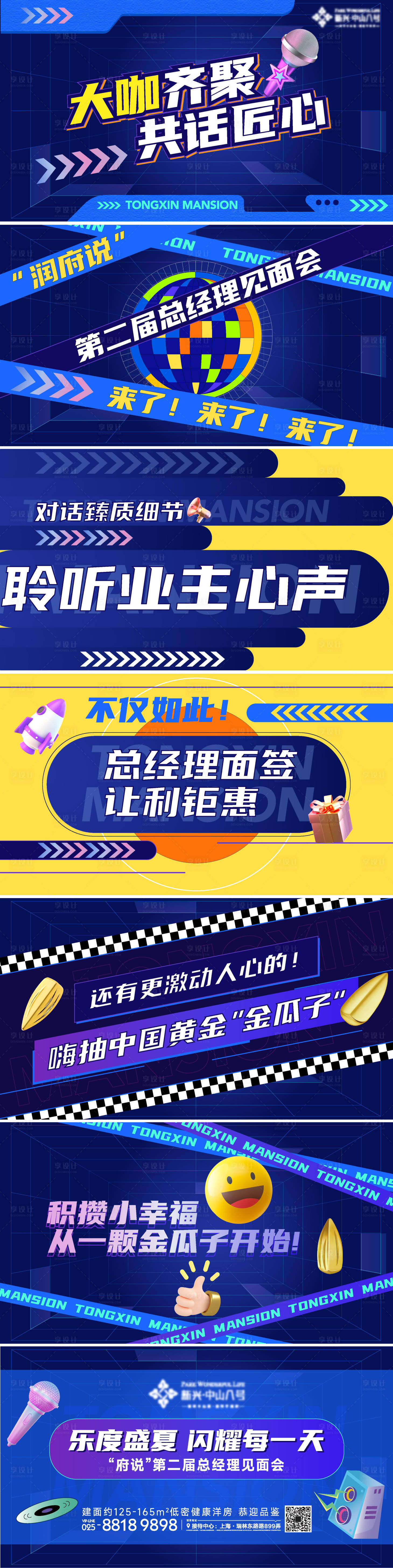 源文件下載【享設計】搜索編號：97100020524692847【房地產活動快閃視頻PPT】