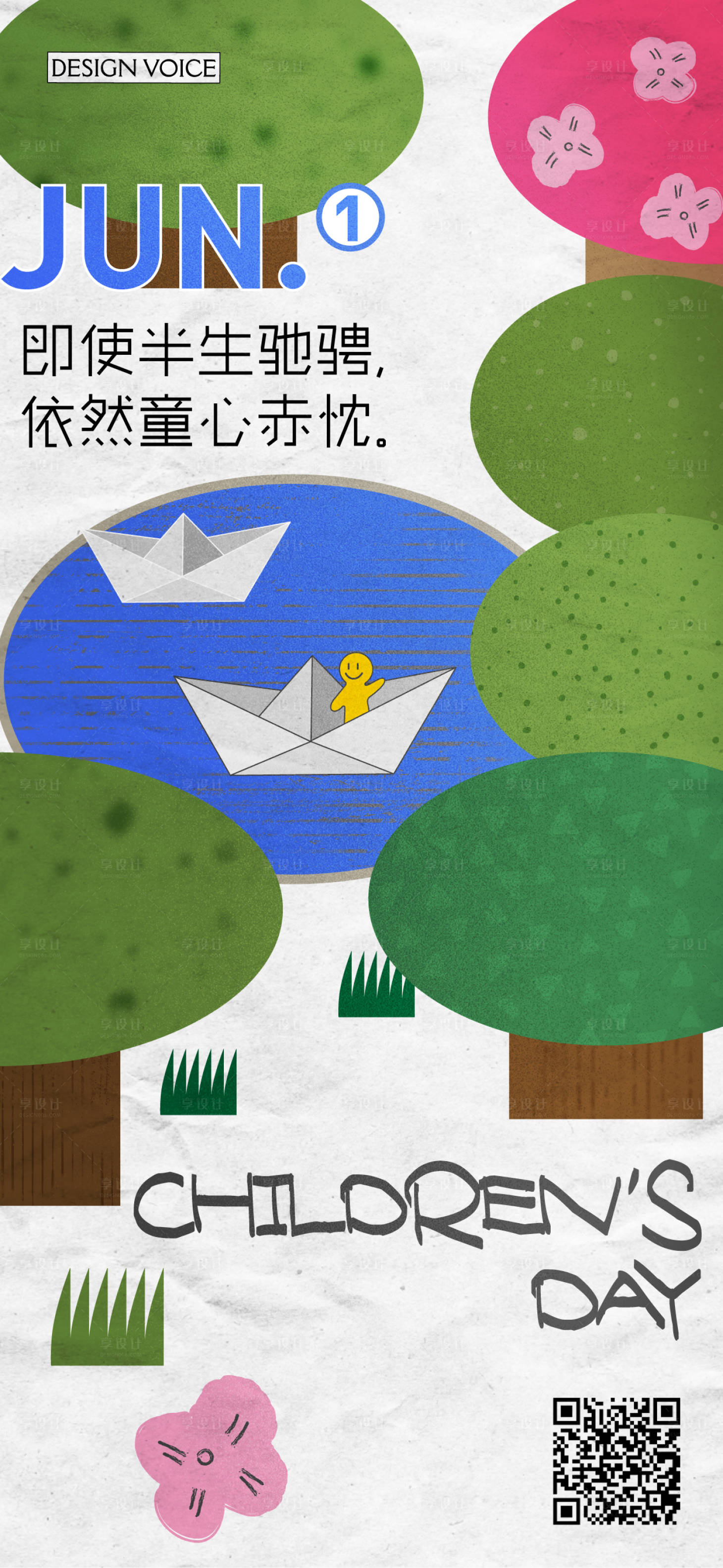 源文件下载【享设计】搜索编号：67250020536158772【儿童节节日海报】