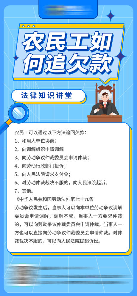 源文件下载【法律知识普法海报】编号：41570020669254691