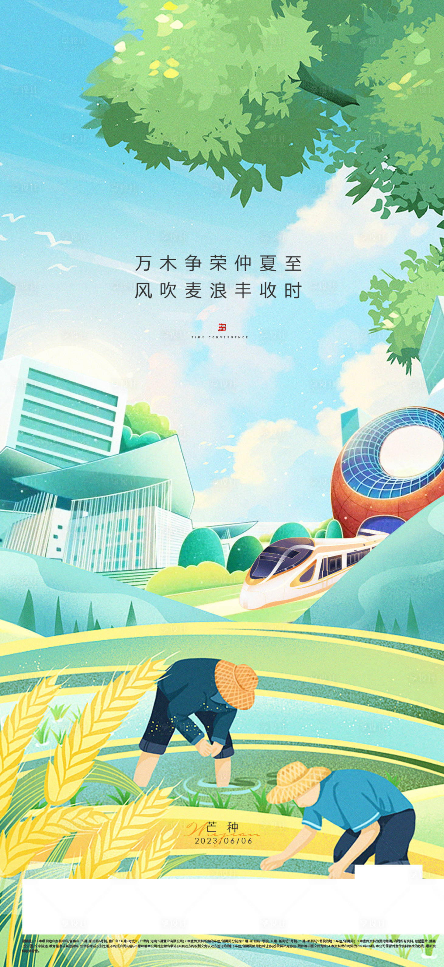源文件下载【芒种插画海报】编号：78990020314732861