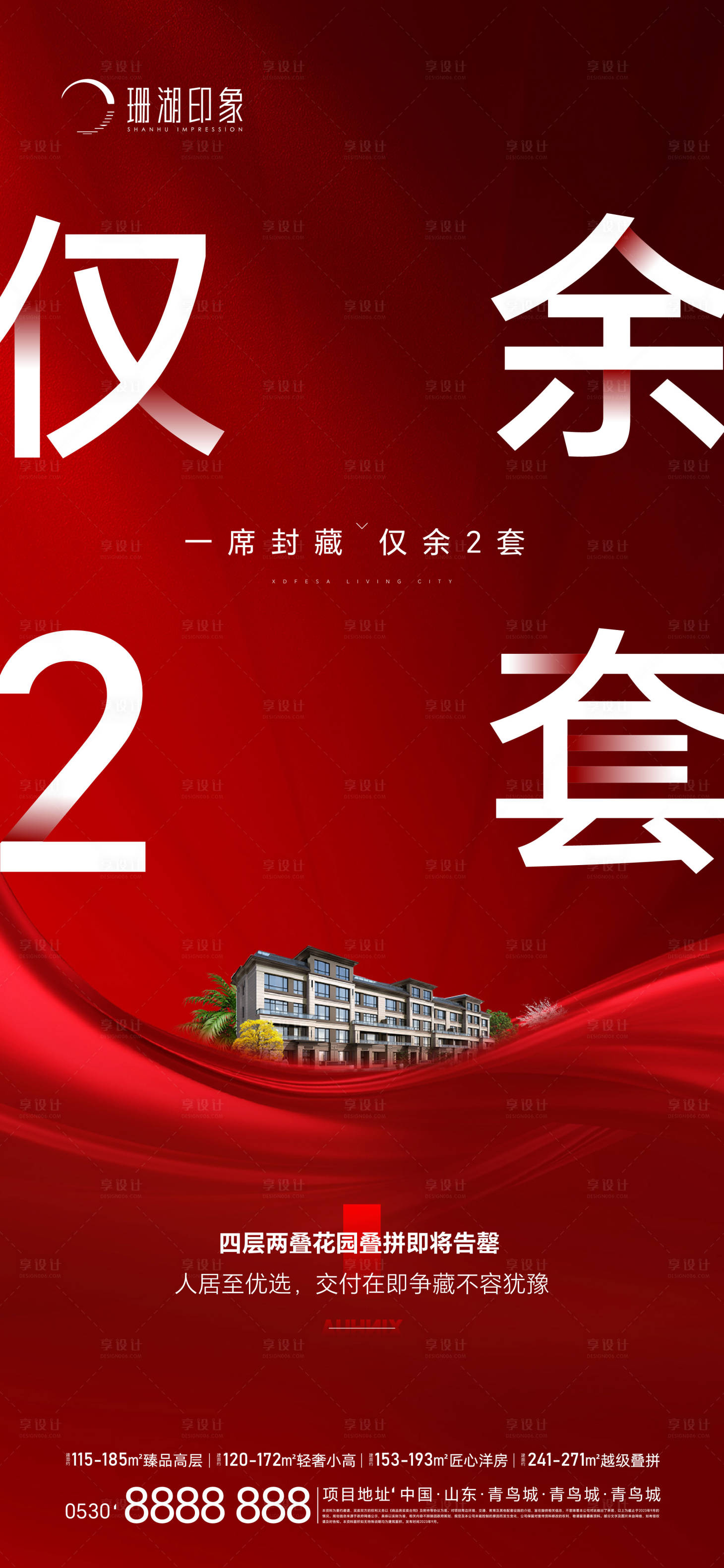源文件下載【享設計】搜索編號：34240020193284364【熱銷喜報大字報】