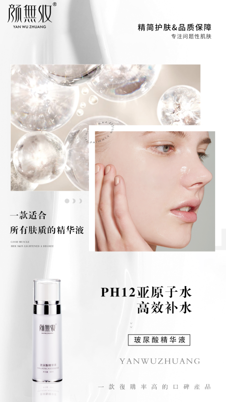 源文件下载【玻尿酸海报】编号：73320020488831795