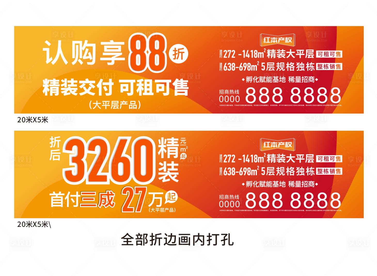 源文件下載【享設計】搜索編號：17540020243042332【房地產認購折扣戶外廣告宣傳海報】
