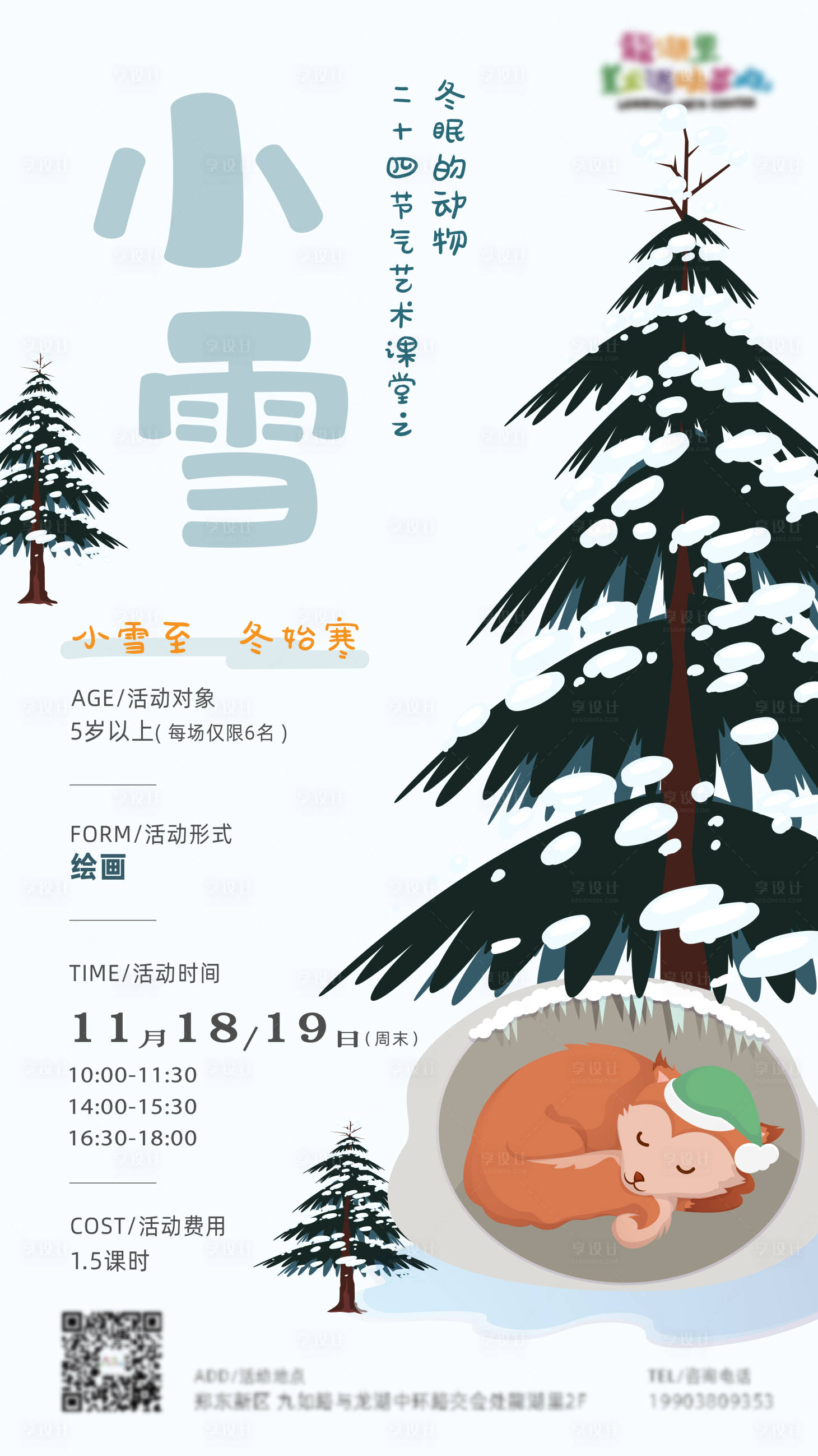 源文件下載【享設計】搜索編號：44520020672683295【節氣活動海報】