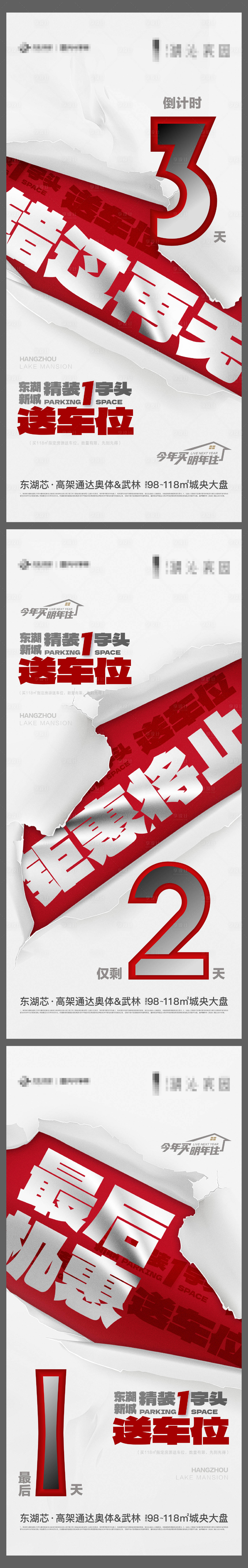 源文件下載【優惠回收倒計時海報】編號：80820020360777249