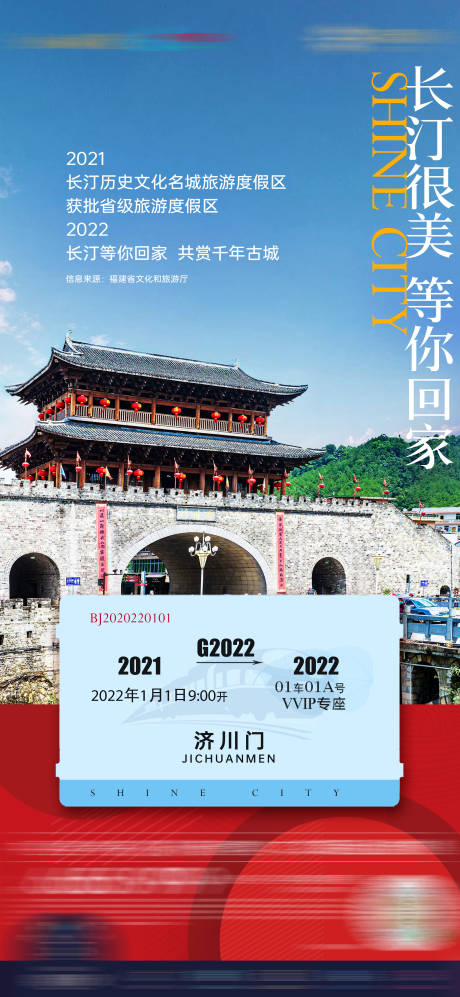源文件下载【享设计】搜索编号：34140020382301338【返乡回家古建城墙车票创意动车新年微单】