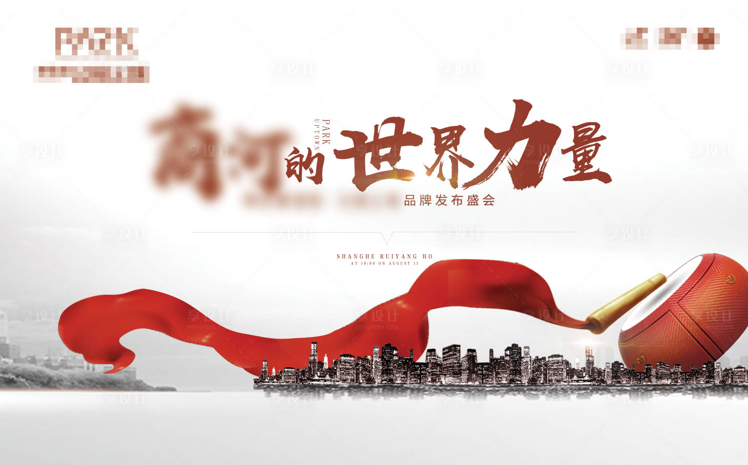 源文件下載【地產發布會背景板】編號：67430020174068212