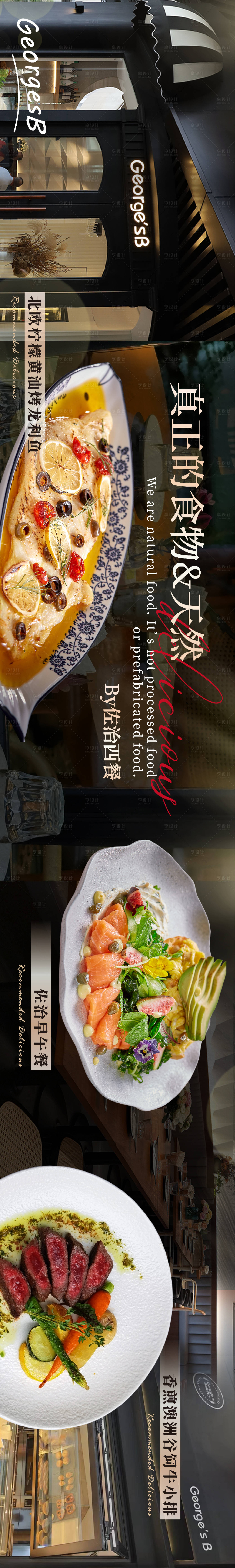 源文件下載【享設(shè)計(jì)】搜索編號(hào)：36370020519119375【餐飲大眾點(diǎn)評(píng)五連圖海報(bào)】