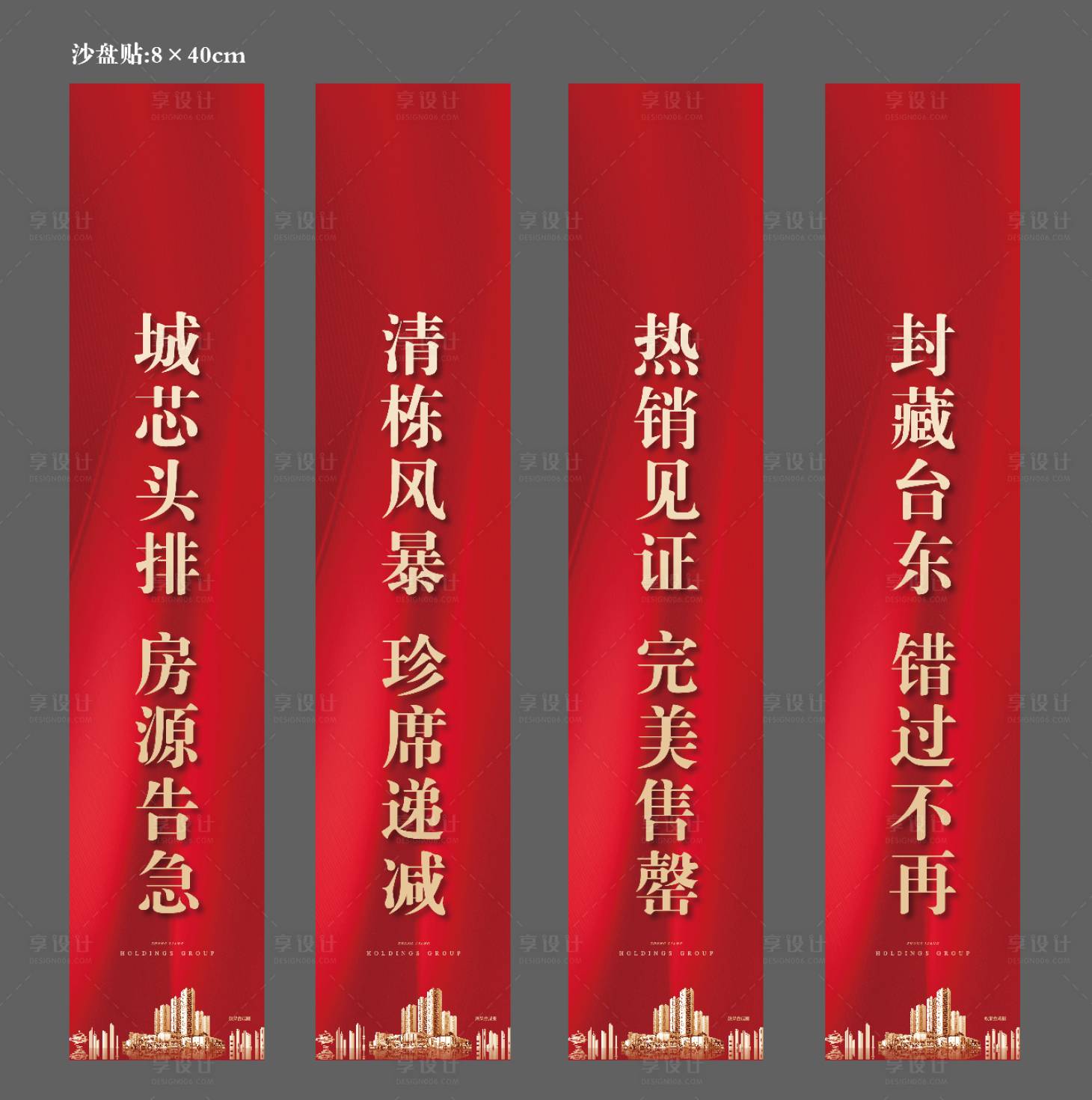 源文件下載【享設計】搜索編號：28790020677645351【地產加推熱銷沙盤貼】