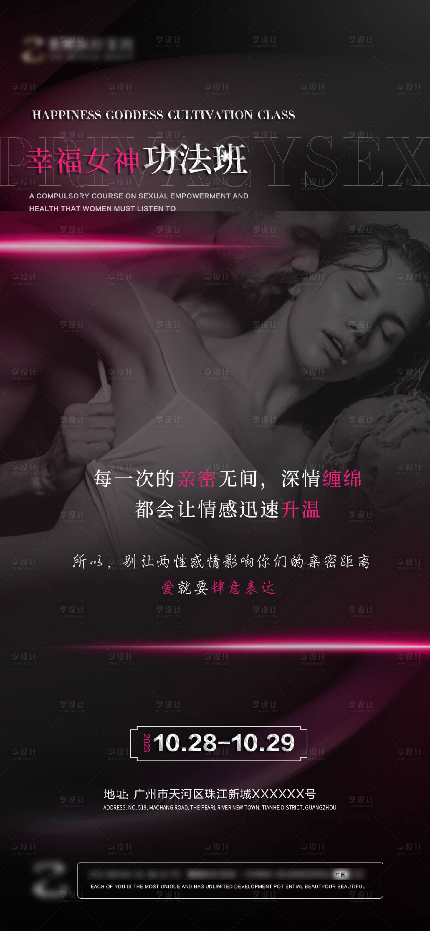 源文件下載【享設計】搜索編號：11150020392102009【私密海報】