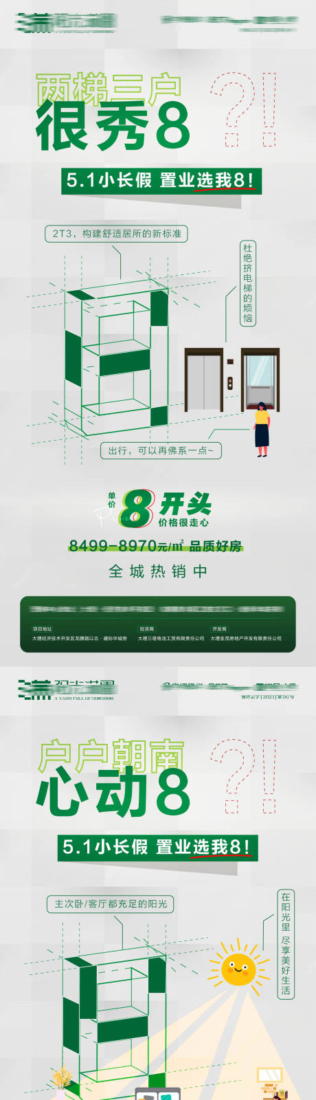 源文件下載【享設計】搜索編號：98910020244621025【單價8字頭特價海報】