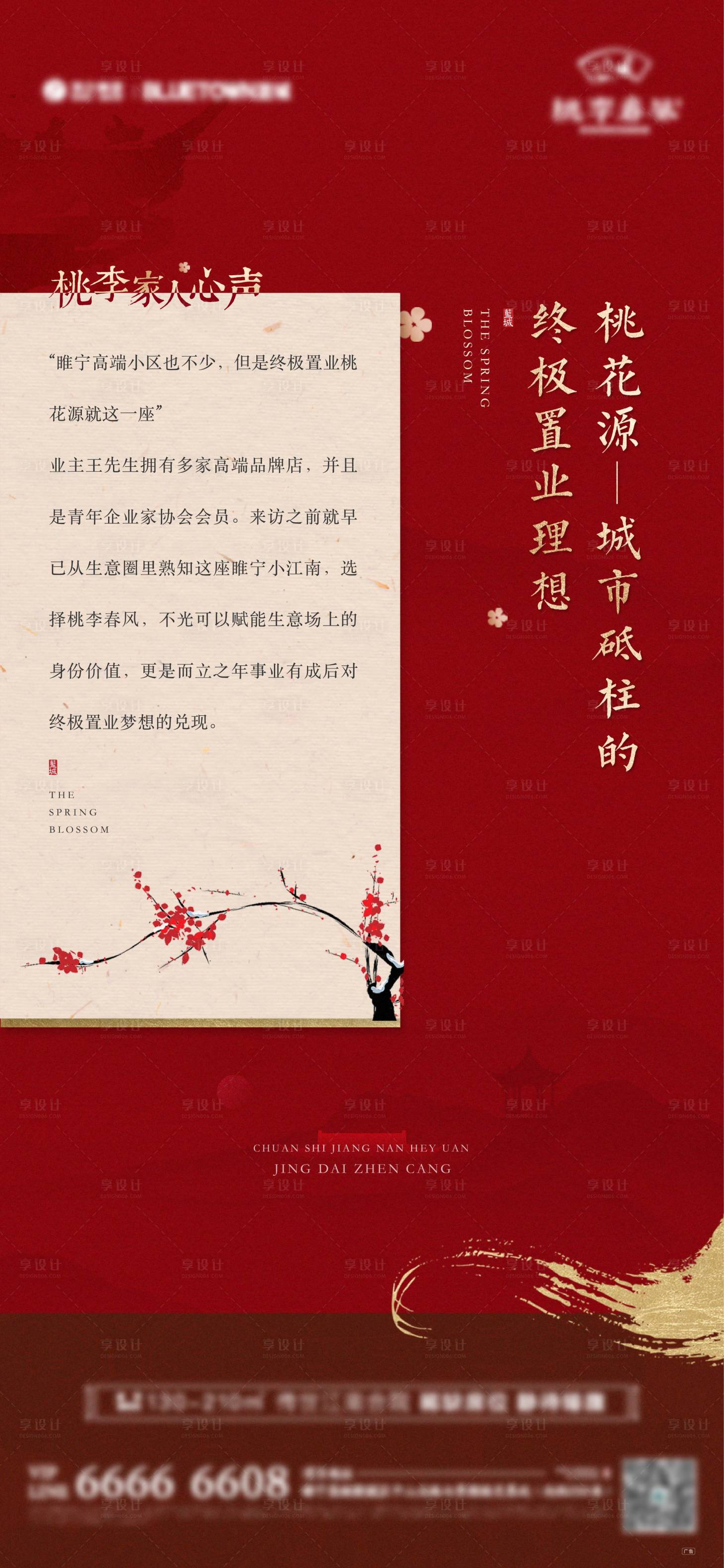 源文件下载【合院价值点热销海报】编号：25530020168903892