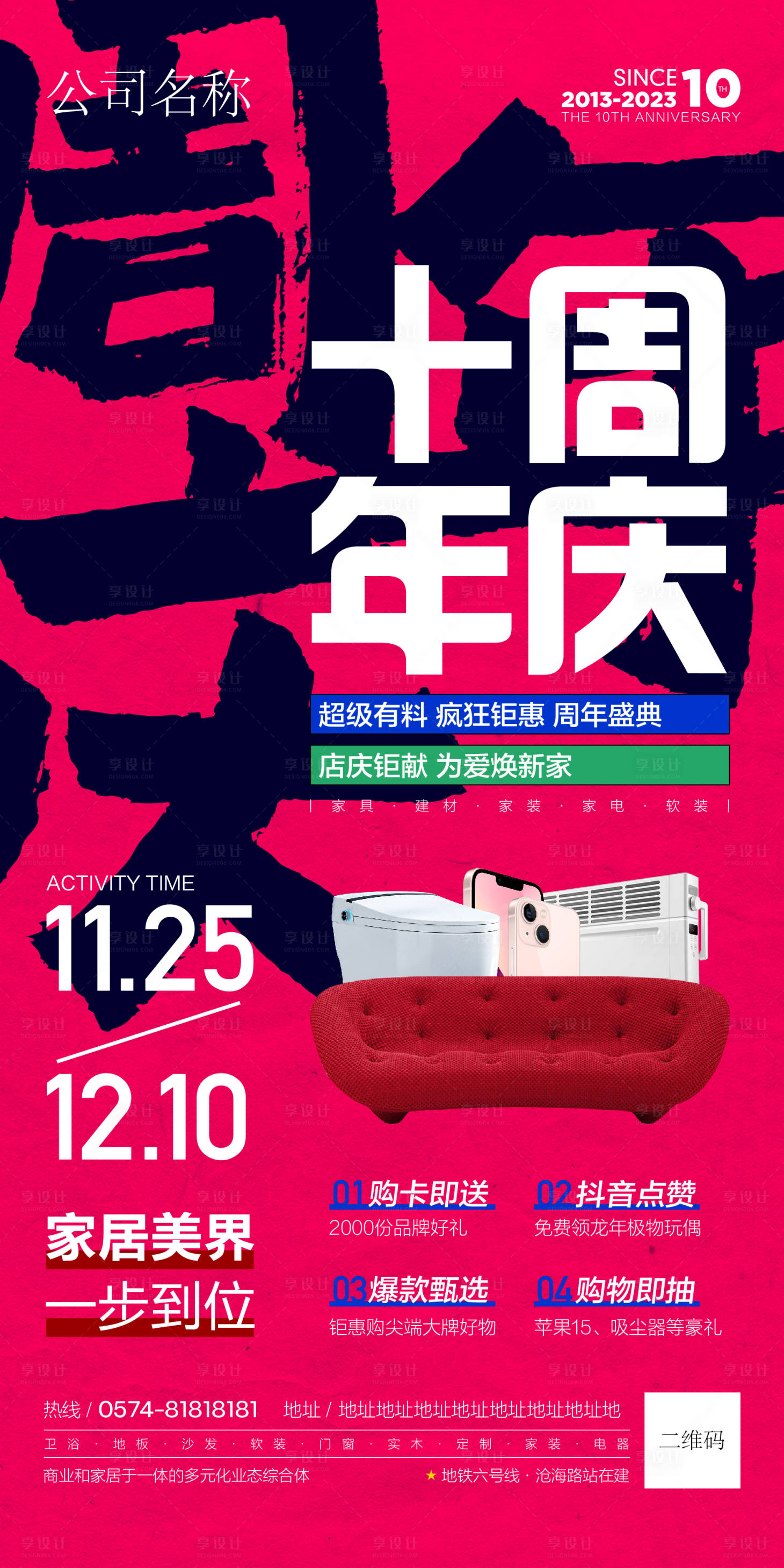 源文件下载【享设计】搜索编号：86130020282063845【10周年庆 】