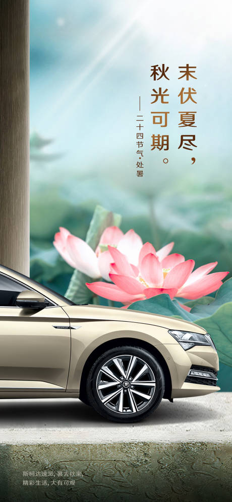 源文件下载【处暑汽车节气海报】编号：59330020666894982