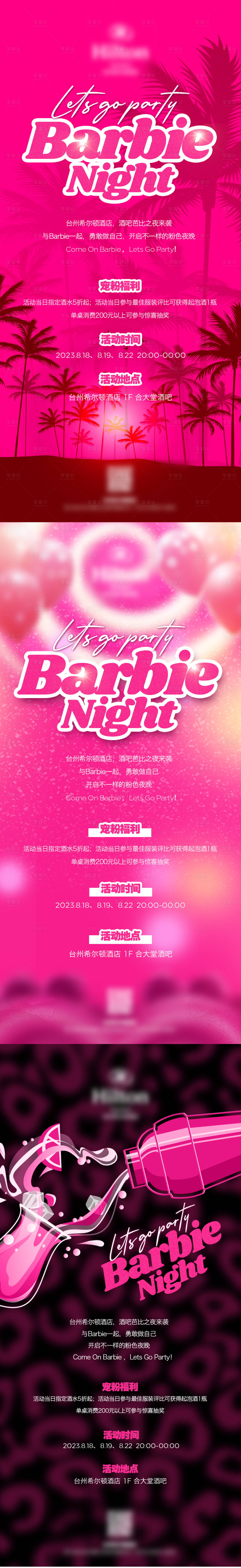 源文件下載【享設(shè)計】搜索編號：74820020646073034【酒吧芭比主題之夜海報】